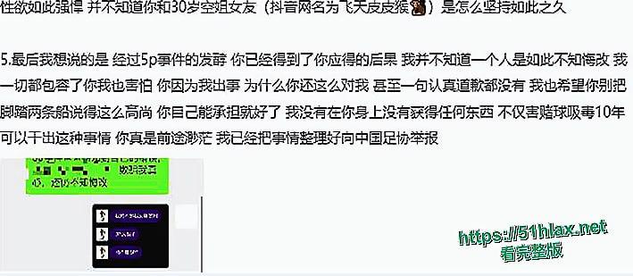 国足丑闻 U15年轻球员 詹景源 聚众淫乱并出轨32岁空姐 聊天记录与视频曝光 第11张 国足丑闻 U15年轻球员 詹景源 聚众淫乱并出轨32岁空姐 聊天记录与视频曝光 第11张