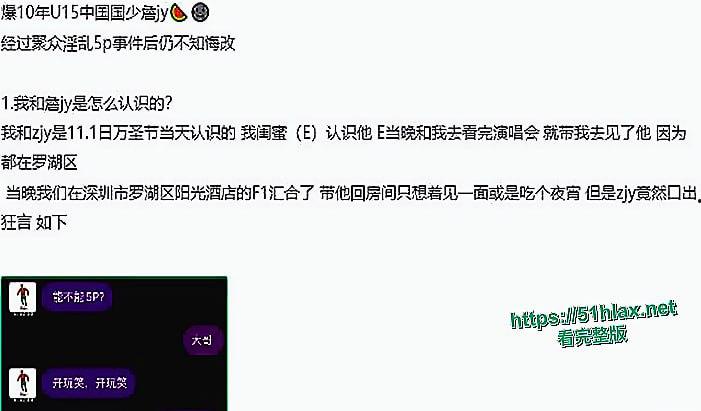 国足丑闻 U15年轻球员 詹景源 聚众淫乱并出轨32岁空姐 聊天记录与视频曝光 第12张 国足丑闻 U15年轻球员 詹景源 聚众淫乱并出轨32岁空姐 聊天记录与视频曝光 第12张