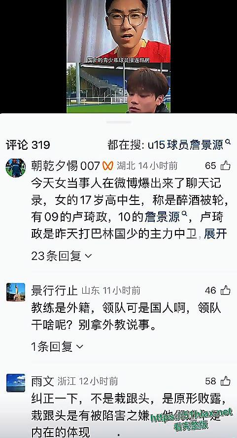 国足丑闻 U15年轻球员 詹景源 聚众淫乱并出轨32岁空姐 聊天记录与视频曝光 第13张 国足丑闻 U15年轻球员 詹景源 聚众淫乱并出轨32岁空姐 聊天记录与视频曝光 第13张