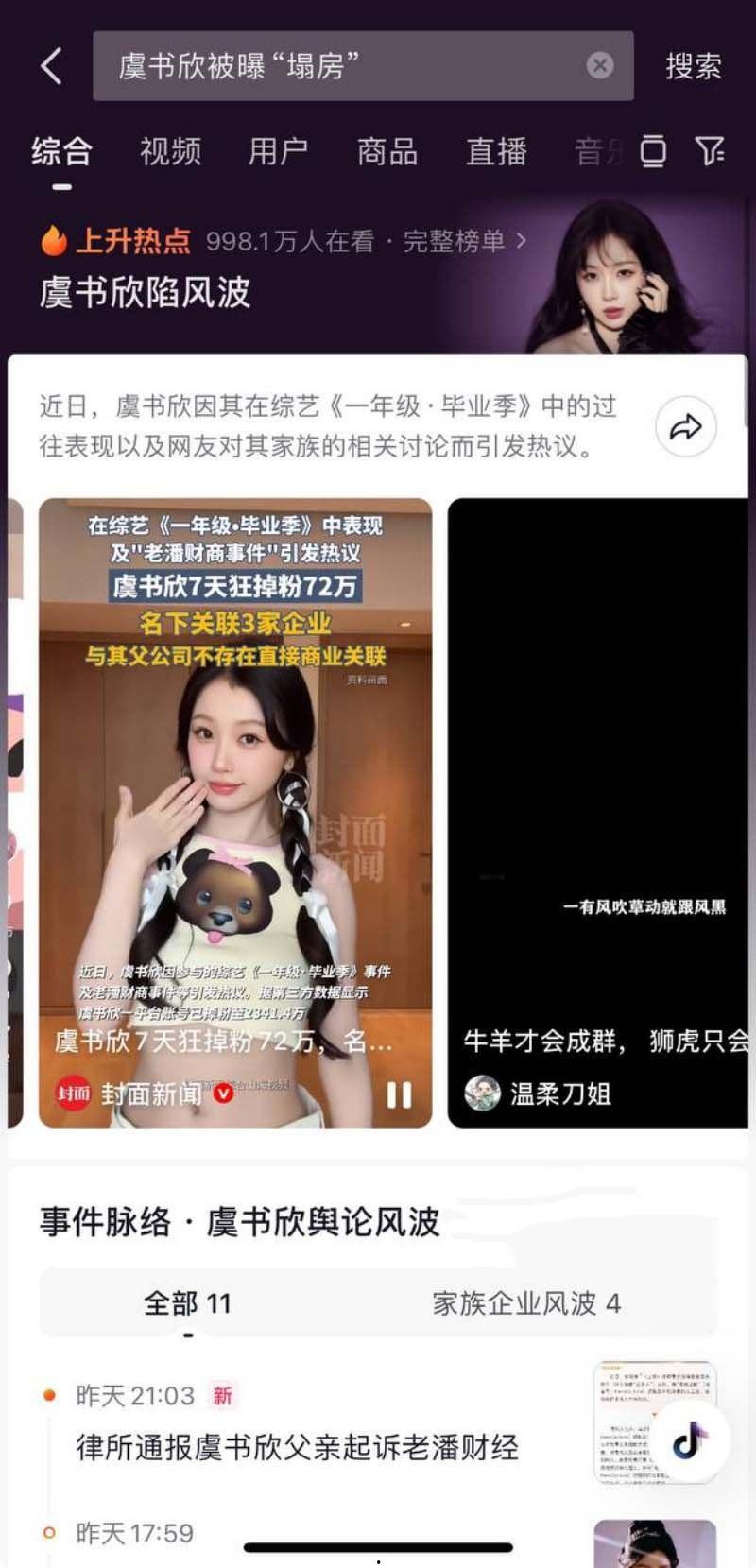 当红女星【虞书欣】性丑闻震撼揭晓！全民女神沦为小鲜肉陪睡女星！性爱视频外泄引爆争议  第7张