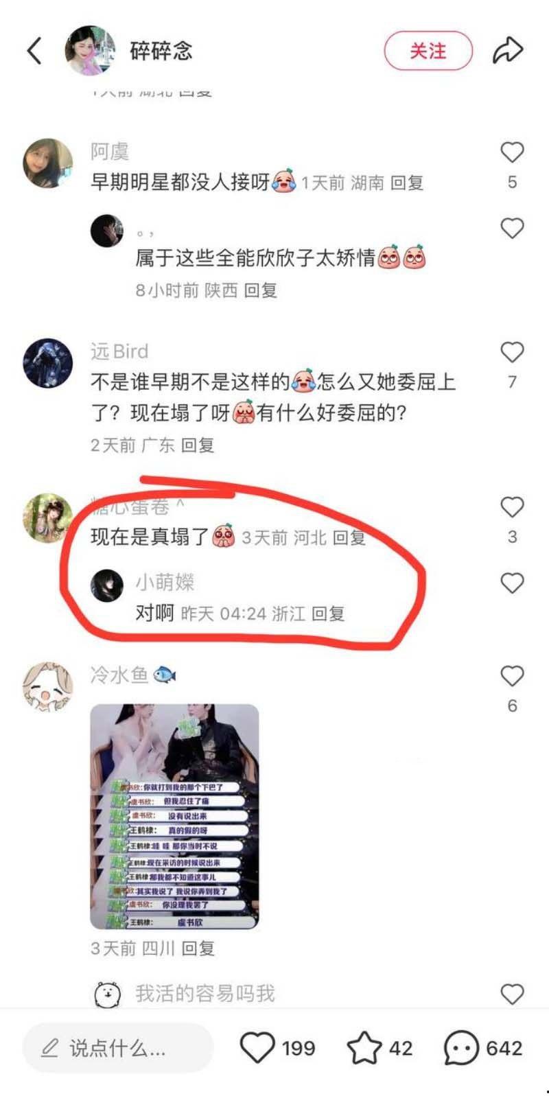 当红女星【虞书欣】性丑闻震撼揭晓！全民女神沦为小鲜肉陪睡女星！性爱视频外泄引爆争议  第13张