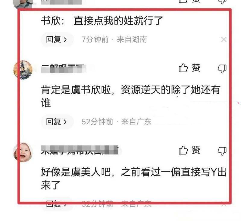 当红女星【虞书欣】性丑闻震撼揭晓！全民女神沦为小鲜肉陪睡女星！性爱视频外泄引爆争议  第15张