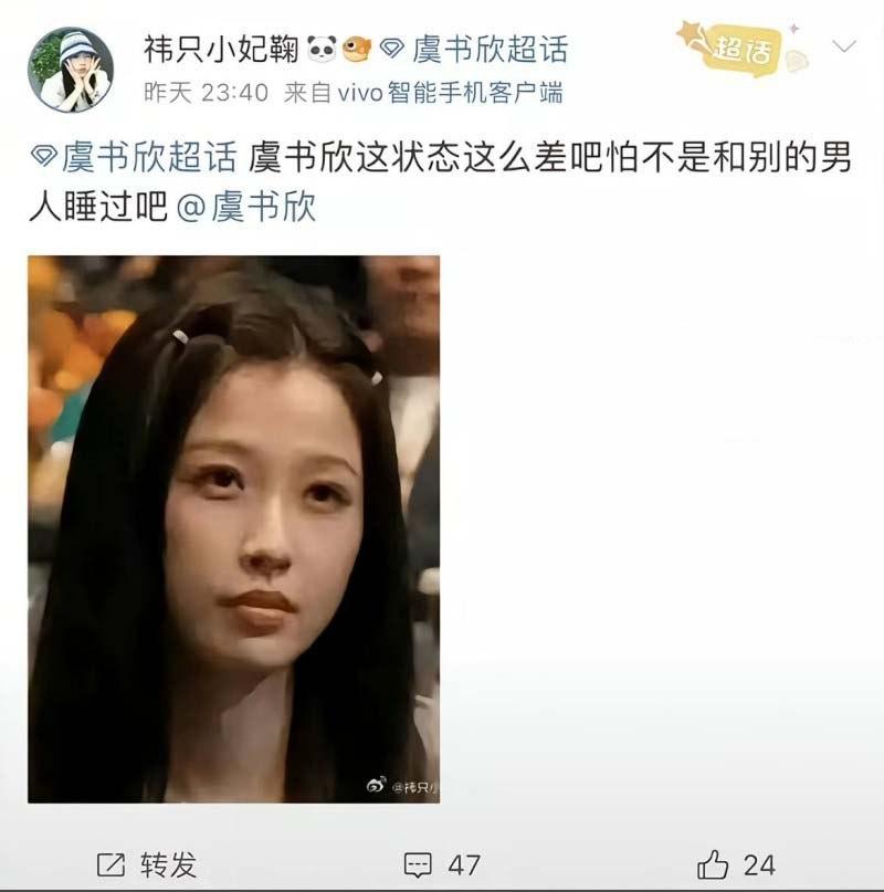 当红女星【虞书欣】性丑闻震撼揭晓！全民女神沦为小鲜肉陪睡女星！性爱视频外泄引爆争议  第16张