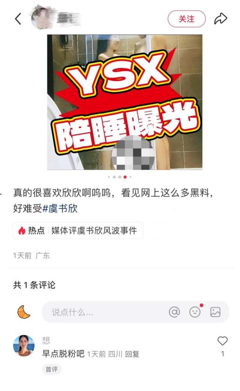 当红女星【虞书欣】性丑闻震撼揭晓！全民女神沦为小鲜肉陪睡女星！性爱视频外泄引爆争议  第17张