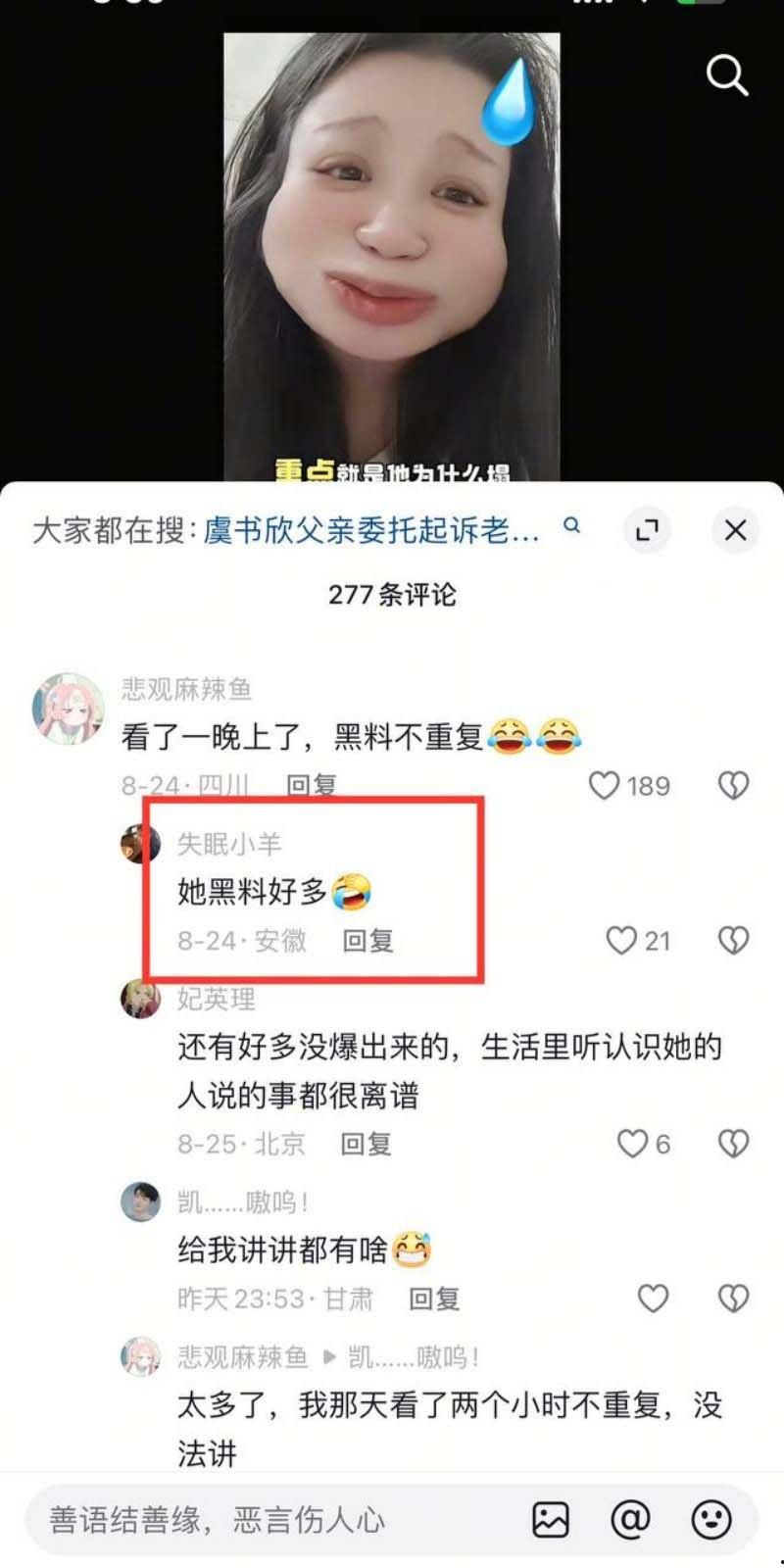 当红女星【虞书欣】性丑闻震撼揭晓！全民女神沦为小鲜肉陪睡女星！性爱视频外泄引爆争议  第18张