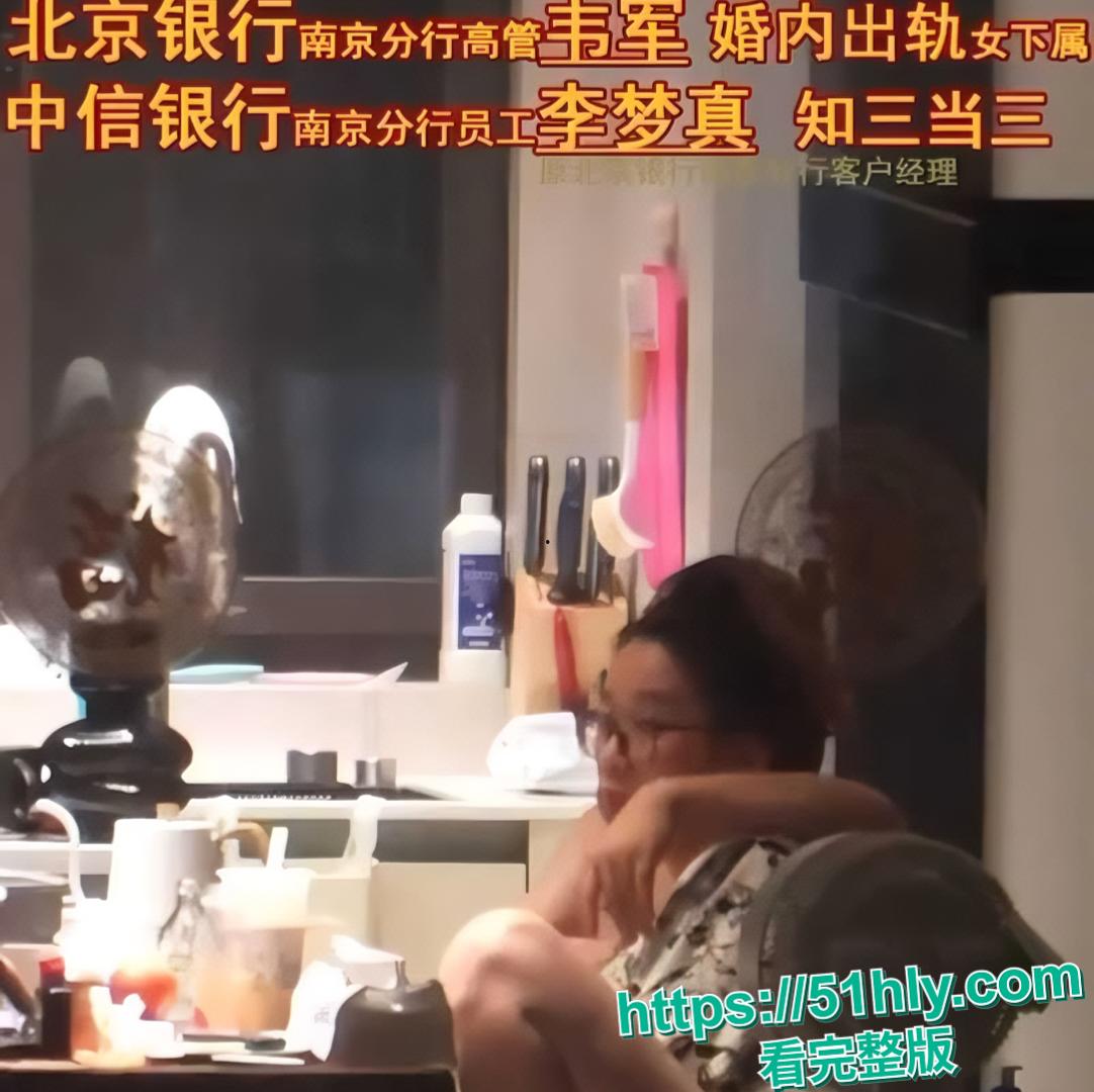 大瓜!北京银行南京分行高管韦军疑与下属李梦真有染,职场伦理引热议 第3张 大瓜!北京银行南京分行高管韦军疑与下属李梦真有染,职场伦理引热议 第3张
