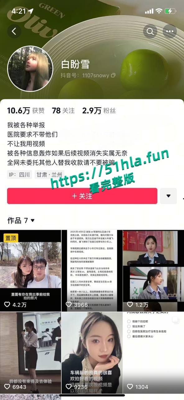 车祸截瘫女孩【白盼雪】控诉男友无情抛弃,自己却被网友追着骂,男方曝光聊天记录反转真相简直大快人心! 第1张 车祸截瘫女孩【白盼雪】控诉男友无情抛弃,自己却被网友追着骂,男方曝光聊天记录反转真相简直大快人心! 第1张