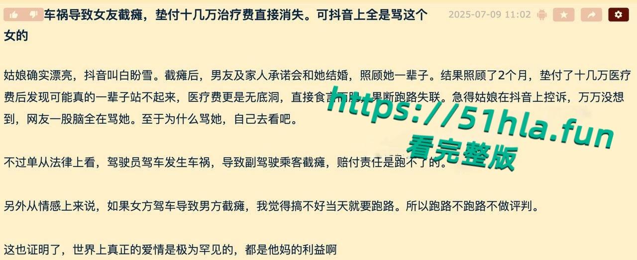 车祸截瘫女孩【白盼雪】控诉男友无情抛弃,自己却被网友追着骂,男方曝光聊天记录反转真相简直大快人心! 第3张 车祸截瘫女孩【白盼雪】控诉男友无情抛弃,自己却被网友追着骂,男方曝光聊天记录反转真相简直大快人心! 第3张