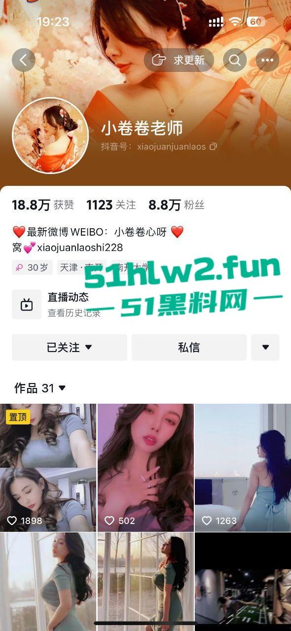 抖音小卷卷老师原名【张栩菲】曾经是尤果网当家花旦,加微自购定制福利已经从良内容绝版。 第6张 抖音小卷卷老师原名【张栩菲】曾经是尤果网当家花旦,加微自购定制福利已经从良内容绝版。 第6张