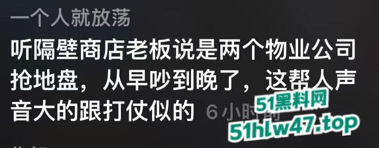 武汉海昌天澜黑箱操作换物业，据悉是两波物业公司抢地盘，一群业主也参与其中堪比古惑仔现场。  第8张