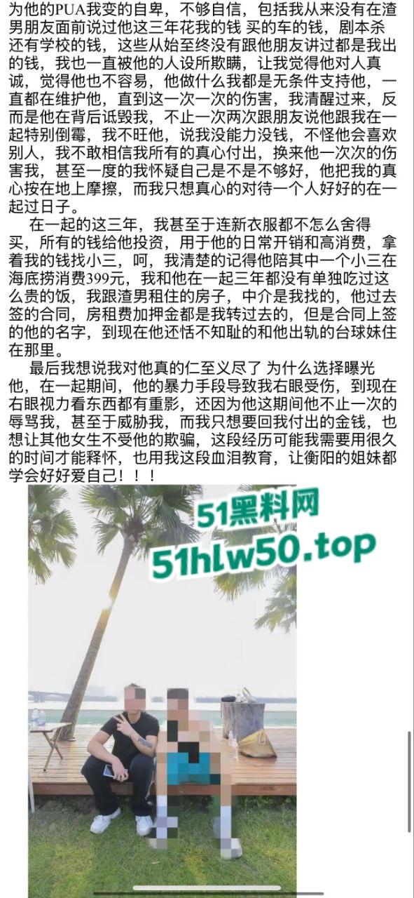 立人设×装纯情×骗钱×出轨×约炮，衡阳软饭男【邓某元】榨干女友后狠心抛弃另觅新婊被其曝光底裤！  第2张