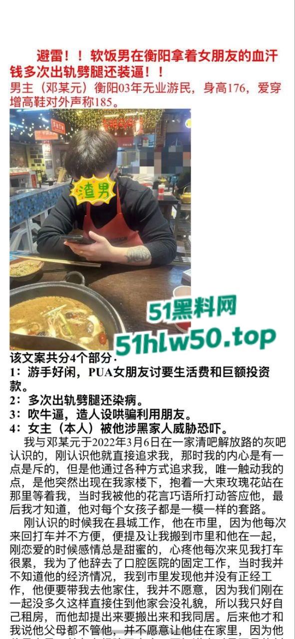 立人设×装纯情×骗钱×出轨×约炮，衡阳软饭男【邓某元】榨干女友后狠心抛弃另觅新婊被其曝光底裤！  第7张