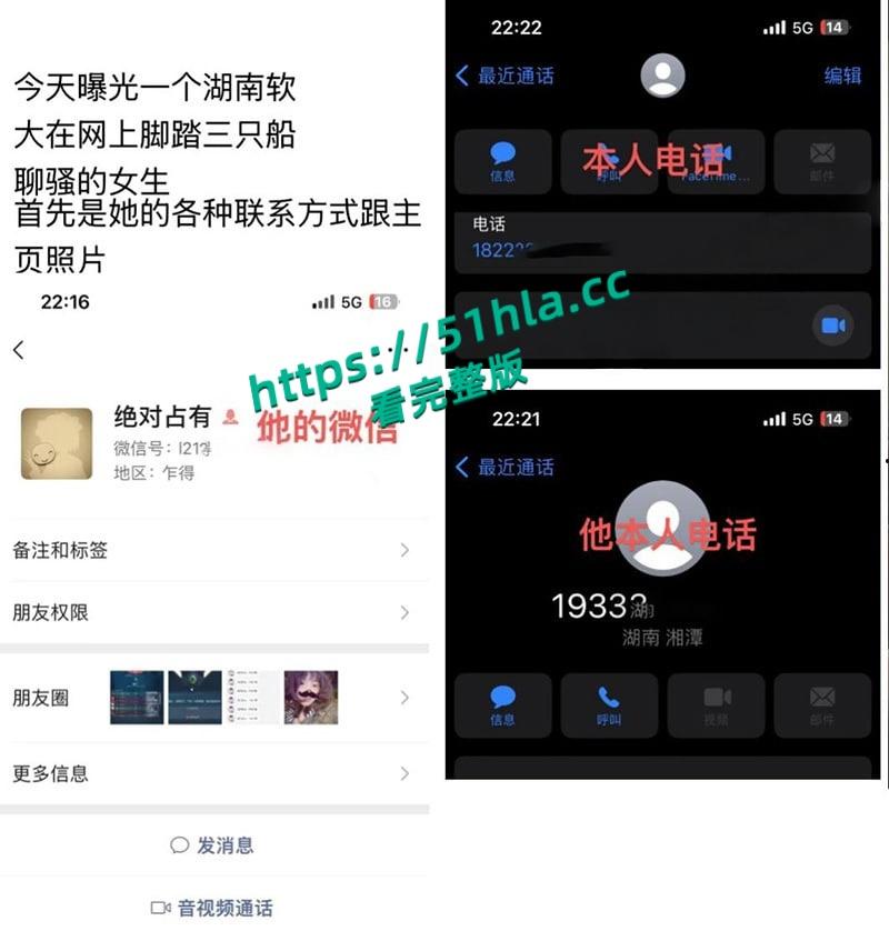 湖南软件技术职业技术大学【李思瑾】脚踏三只船翻车，网络聊骚约炮奔现男网友视频被曝光！  第6张