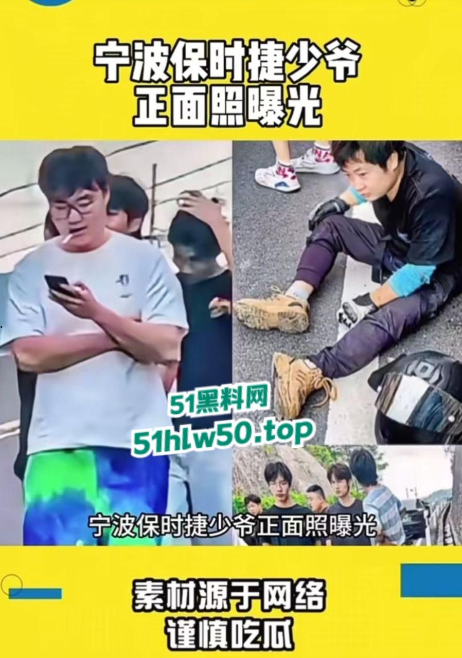 浙江宁波保时捷少爷超速逆行撞飞摩托男,不救人却先换车牌被扒出是惯犯,背后还有个强大的爹! 第7张 浙江宁波保时捷少爷超速逆行撞飞摩托男,不救人却先换车牌被扒出是惯犯,背后还有个强大的爹! 第7张