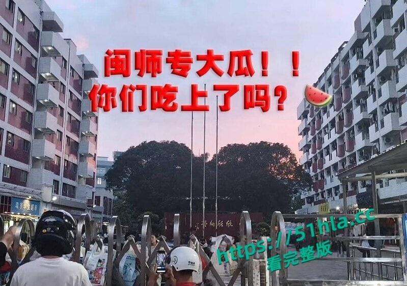 热瓜来袭!福建福州市闽江师范高等专科学校,舞蹈生私下裸舞视频完整版。 第2张 热瓜来袭!福建福州市闽江师范高等专科学校,舞蹈生私下裸舞视频完整版。 第2张