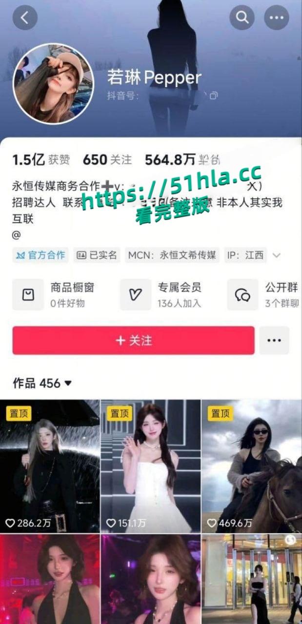 抖音600万粉丝女网红【若琳pepper】漏点风波!直播真空连线故意漏点,微露粉嫩大奶尽显淫态诱惑感拉满! 第1张 抖音600万粉丝女网红【若琳pepper】漏点风波!直播真空连线故意漏点,微露粉嫩大奶尽显淫态诱惑感拉满! 第1张