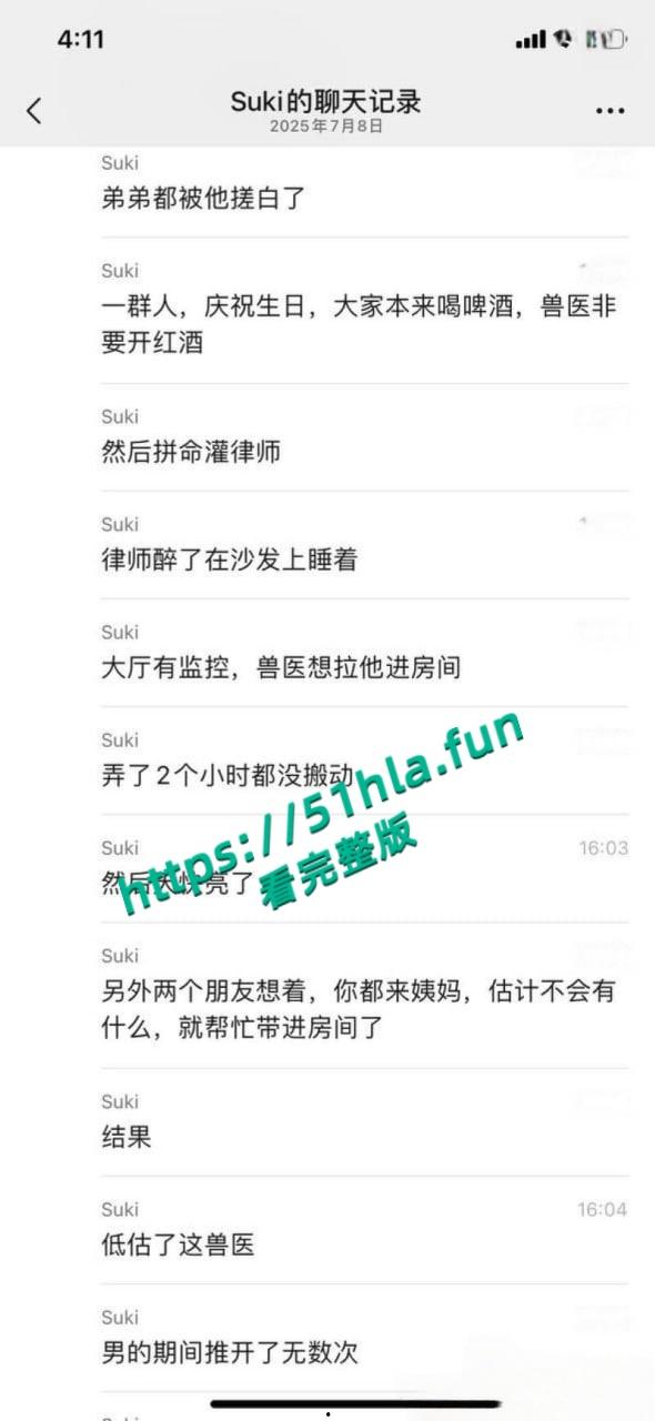 女兽医强奸帅律师，庆祝生日为由灌醉借机下手，姨妈期还想直接闯红灯，这是有多大性瘾？  第5张