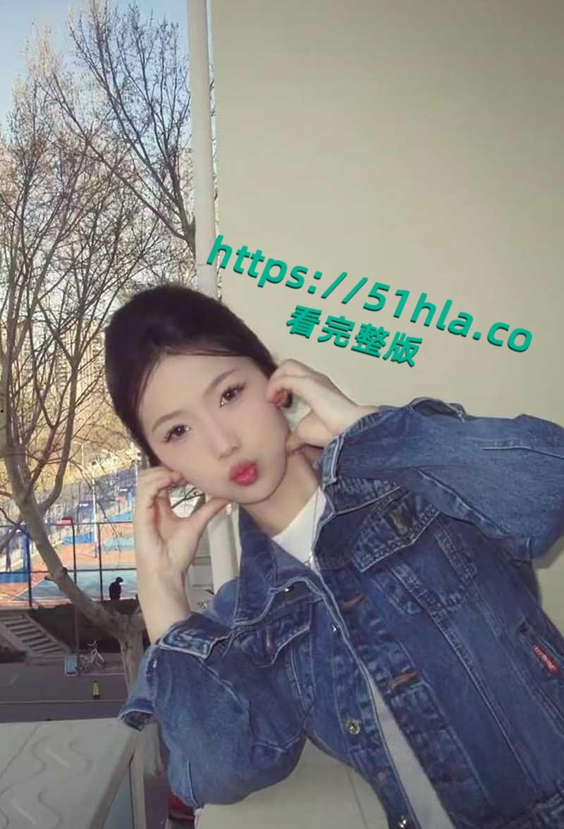 杭州清纯小仙女【张倩文】穿开档黑丝翘臀挨操，脸穴同框超级反差，稚嫩少女被男友调教成极品淫娃！  第1张