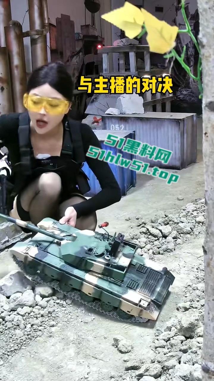 抖音主播【鑫荣佳RC坦克大战】美女主播,疯狂暗示擦边,大坦克的金枪差点插入进去,引发网友围观! 第3张 抖音主播【鑫荣佳RC坦克大战】美女主播,疯狂暗示擦边,大坦克的金枪差点插入进去,引发网友围观! 第3张