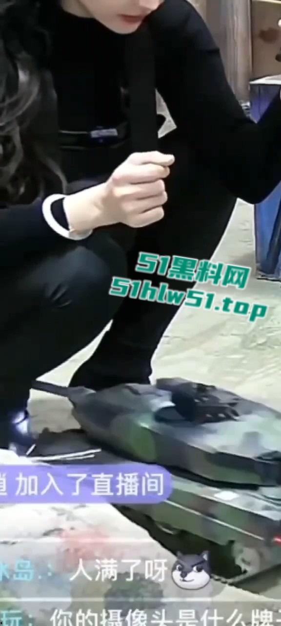 抖音主播【鑫荣佳RC坦克大战】美女主播,疯狂暗示擦边,大坦克的金枪差点插入进去,引发网友围观! 第5张 抖音主播【鑫荣佳RC坦克大战】美女主播,疯狂暗示擦边,大坦克的金枪差点插入进去,引发网友围观! 第5张