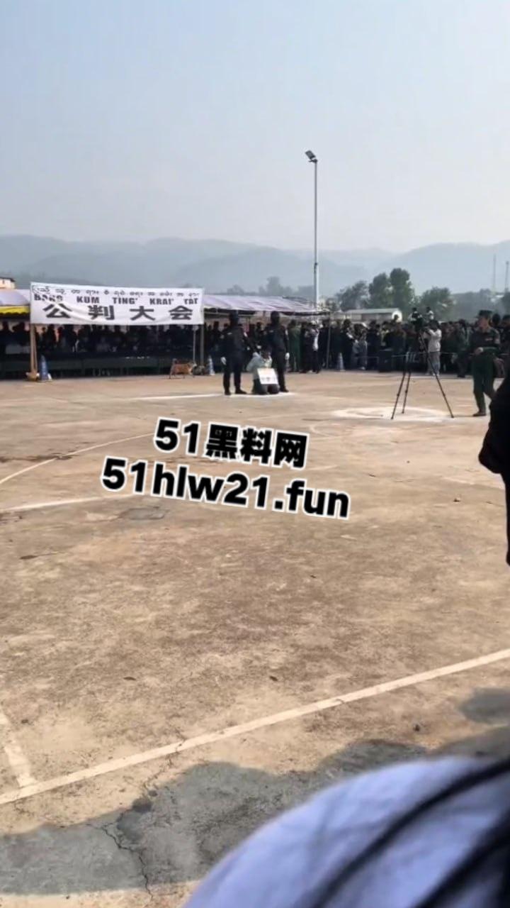 佤邦公判大会现场，员工谋杀老板一案24岁杀人犯【陈赛道】被处以极刑立即执行。  第7张