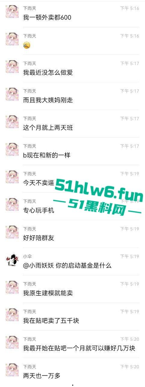 网红骚女【小雨】下海卖逼致富，一顿外卖680一晚净赚两万八还后悔卖得晚。  第10张