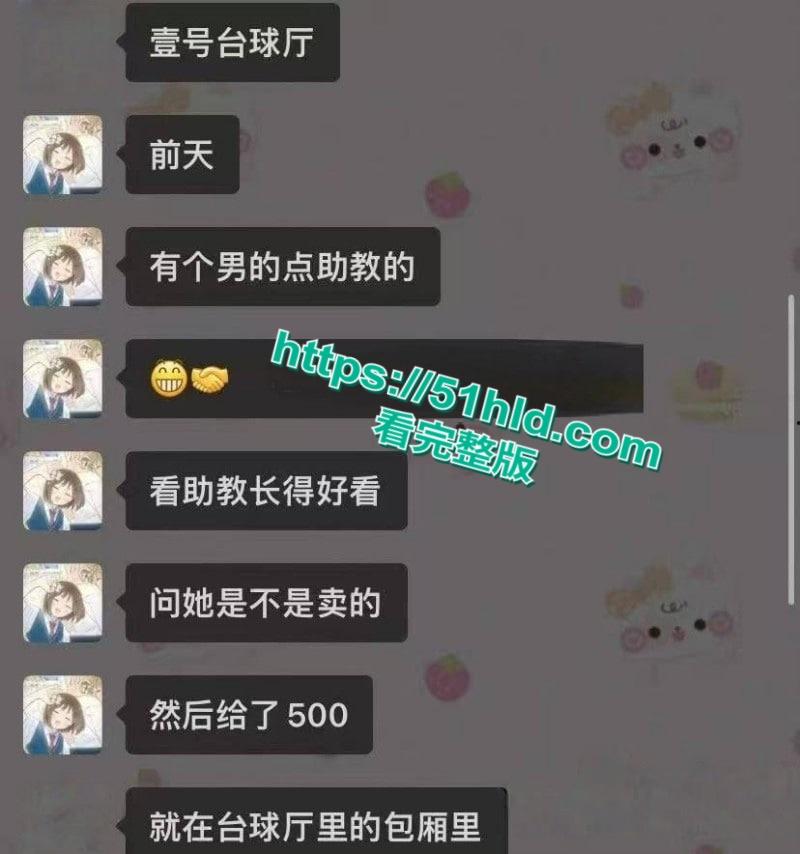 江苏宿迁沭阳台球厅大瓜,美女台球助教仅为500元,献身40岁大叔包厢战况十分激烈! 第1张 江苏宿迁沭阳台球厅大瓜,美女台球助教仅为500元,献身40岁大叔包厢战况十分激烈! 第1张