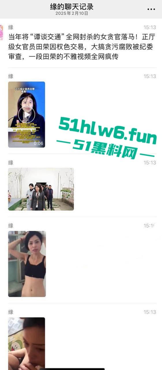 四川成都正厅级干部女贪官【田蓉】落马当年【谭谈交通】被封杀事件始作俑者 作陪领导的视频也被曝光！  第3张