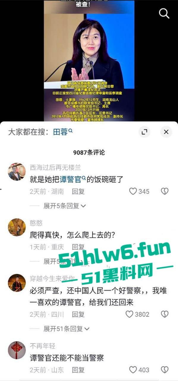 四川成都正厅级干部女贪官【田蓉】落马当年【谭谈交通】被封杀事件始作俑者 作陪领导的视频也被曝光！  第4张
