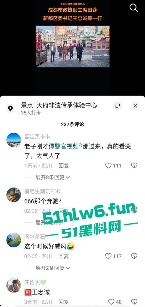 四川成都正厅级干部女贪官【田蓉】落马当年【谭谈交通】被封杀事件始作俑者 作陪领导的视频也被曝光！  第7张