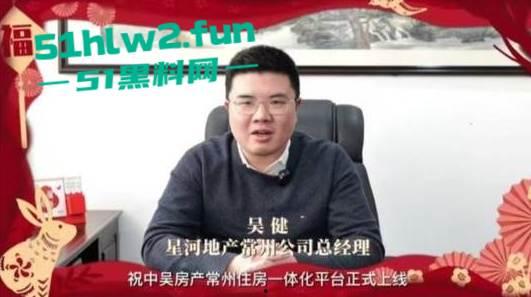 星河地产常州分公司总经理【吴健】与销售主管【刘语娇】及销售们玩群P,兴奋过度引发心梗去世。 第4张 星河地产常州分公司总经理【吴健】与销售主管【刘语娇】及销售们玩群P,兴奋过度引发心梗去世。 第4张