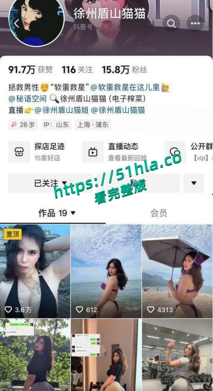 徐州抖音15万粉健身婊【盾山猫猫】高价定制福利,健身猛男无套暴操,小穴淫水狂喷直喊爸爸! 第1张 徐州抖音15万粉健身婊【盾山猫猫】高价定制福利,健身猛男无套暴操,小穴淫水狂喷直喊爸爸! 第1张