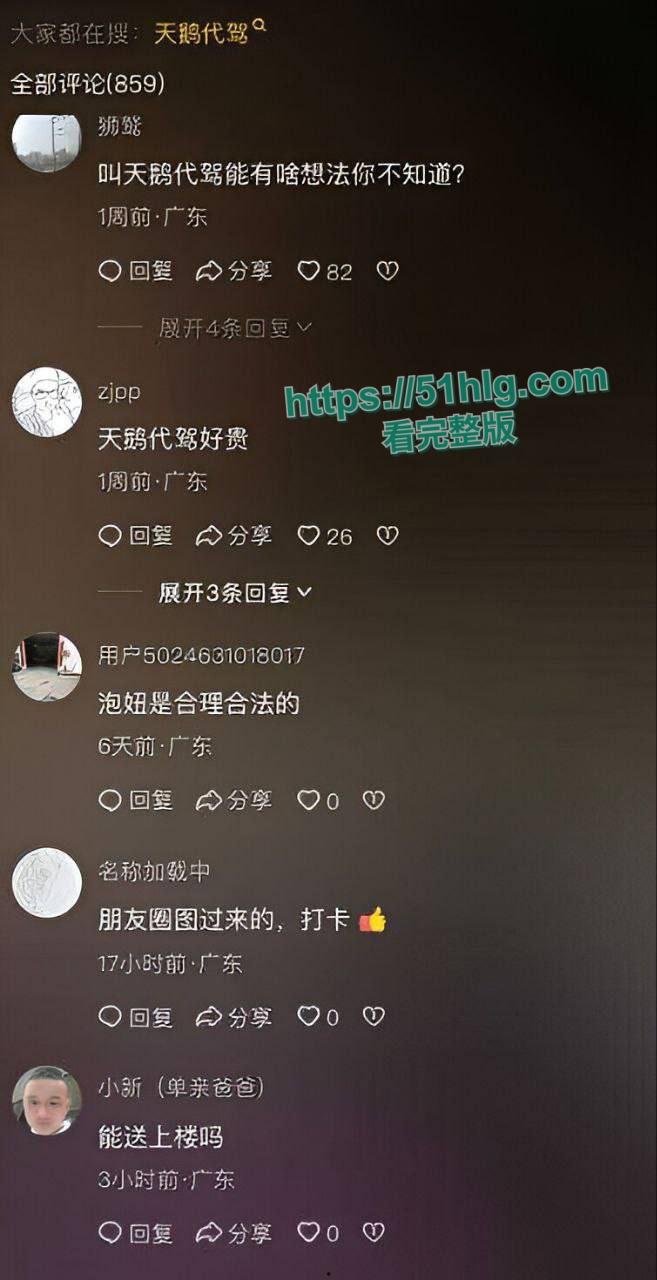 【广州】天鹅代驾事件！曝代驾小雪背后的惊天秘密，高颜值美女车内被爆操，口活技巧了得，令人神魂颠倒  第6张