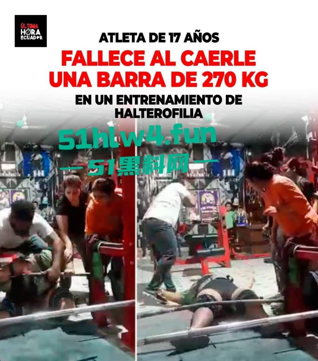 印度17岁举重运动员【YashtikaAcharya】在训练时失去平衡,活生生被270公斤杠铃压死现场视频流出。 第3张 印度17岁举重运动员【YashtikaAcharya】在训练时失去平衡,活生生被270公斤杠铃压死现场视频流出。 第3张