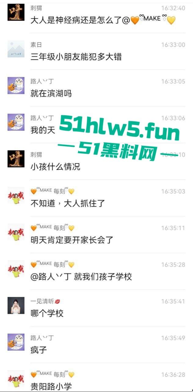 合肥滨湖小学，三年级小男生遭欺辱被剪操殖器，父亲发疯手刃覇凌同学。  第7张