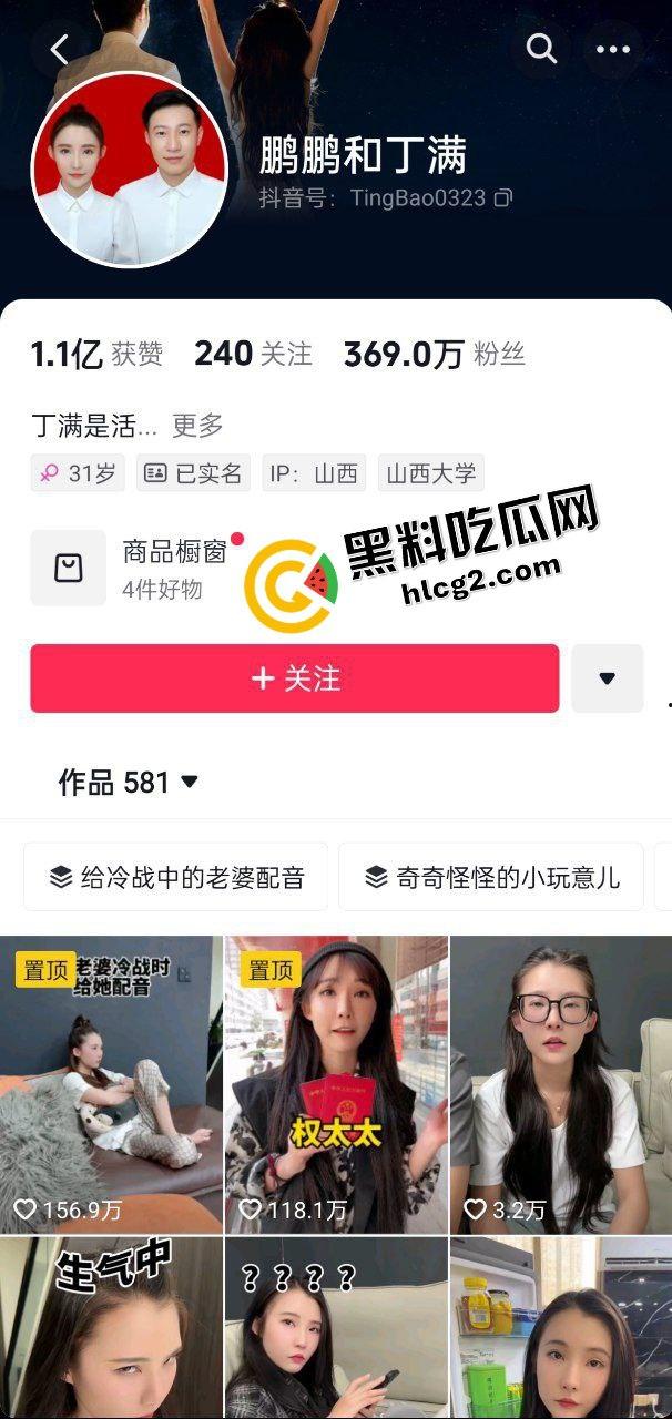 抖音疯传！369W粉丝夫妻博主『鹏鹏与丁满』被前男友爆光流出性爱视频 酒店豹纹制服做爱 发作品声称被造谣 瓜友们快来鉴定！  第1张