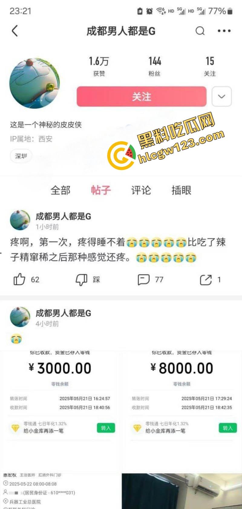 成都直男被钞能力掰弯全过程流出，从死拒绝到脱肛挂号，钱加够了性取向都能改！  第1张