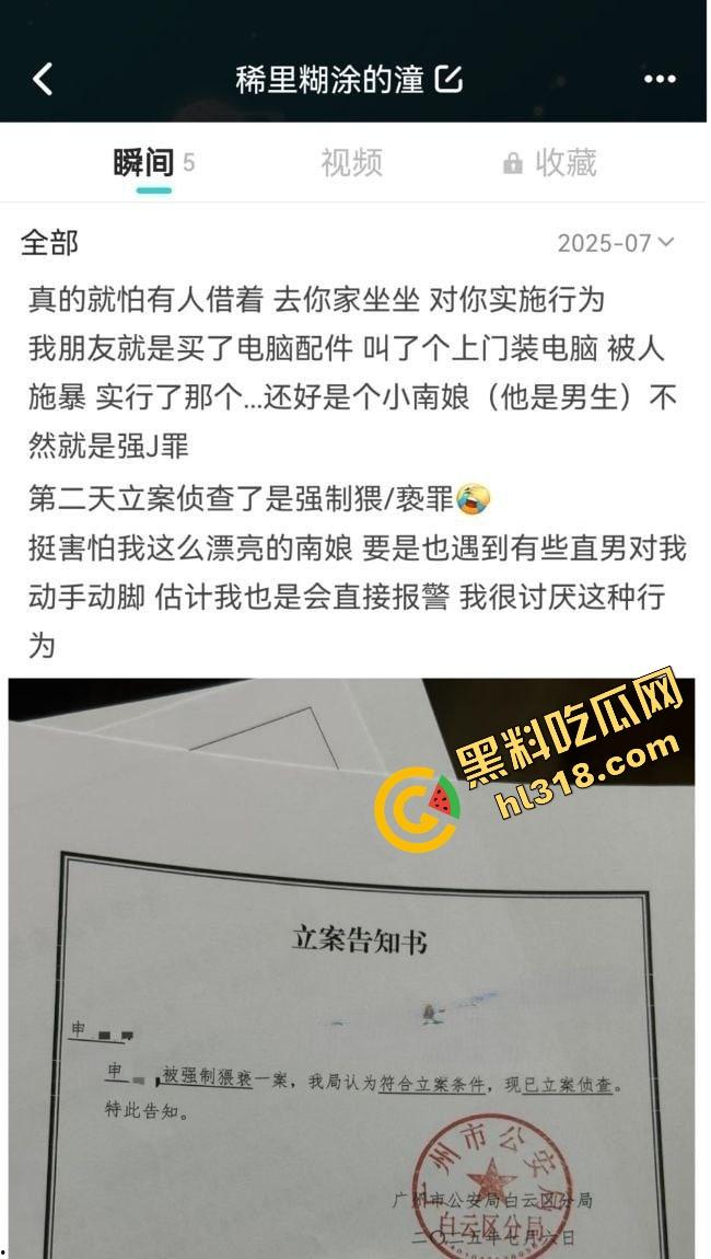 成都男娘玩情趣勾引电脑师傅反遭爆操，完事嫌时间短报警结果被判猥亵不是强奸，成都又出迷惑大瓜！  第4张