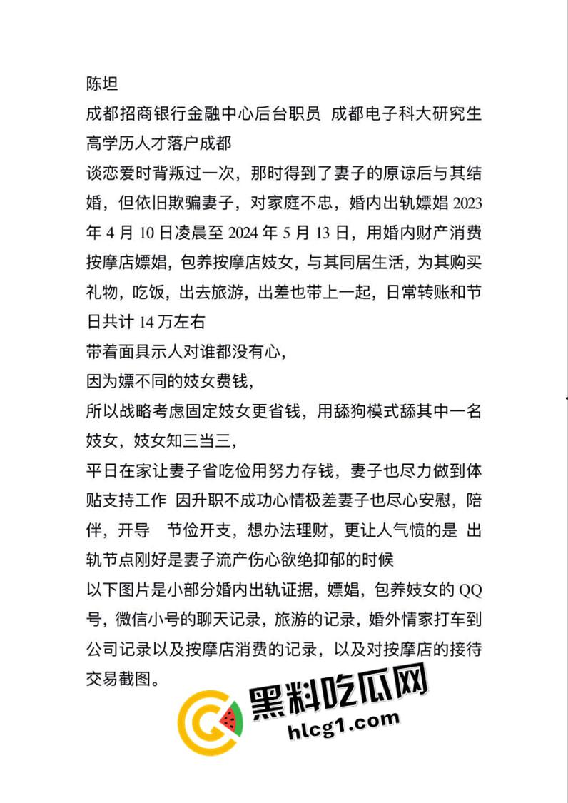 成都招商银行金融中心【陈坦】婚内出轨嫖娼被曝光 居然还是人才引进成都 真是个人才  第1张