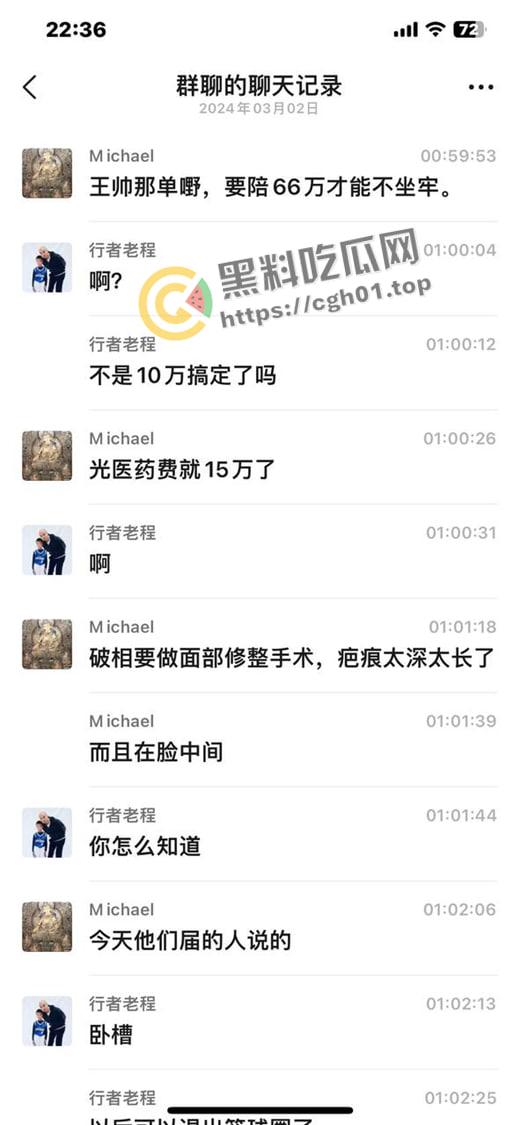 一场野球挣了66w！广州汇悦台野球场暴躁男【王帅】打球带肘给人开瓢  赔66w才能免坐牢 第8张