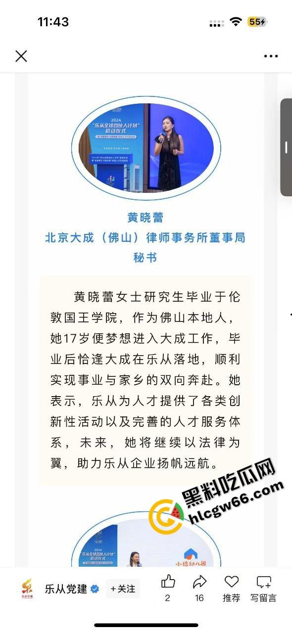 大成佛山律所主任爱上99年律师【黄晓蕾】硬捧上位引爆律所内斗。抢公章撬门性爱视频全程高能！  第2张