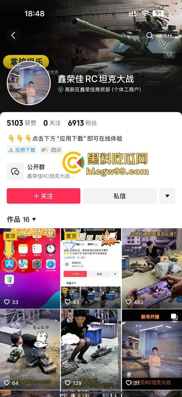 抖音『鑫荣佳RC坦克大战』玩出花，粉丝控制坦克B点猛攻，主播丝袜一天换三条，守着B点被戳到怀疑人生！  第1张