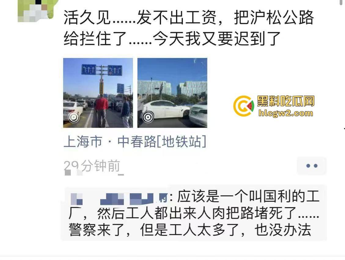 上海沪松公路被国利员工堵到爆！讨薪没问题，害全场牛马迟到真是要命！  第1张