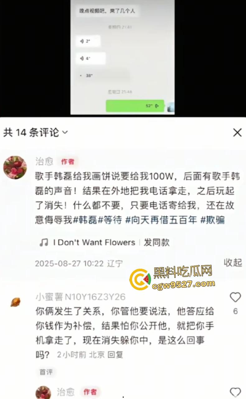 韩磊出轨承诺100万元补偿，事后却失联，女网友曝私密截图和做爱视频，表情似不情愿却为钱屈服！  第4张