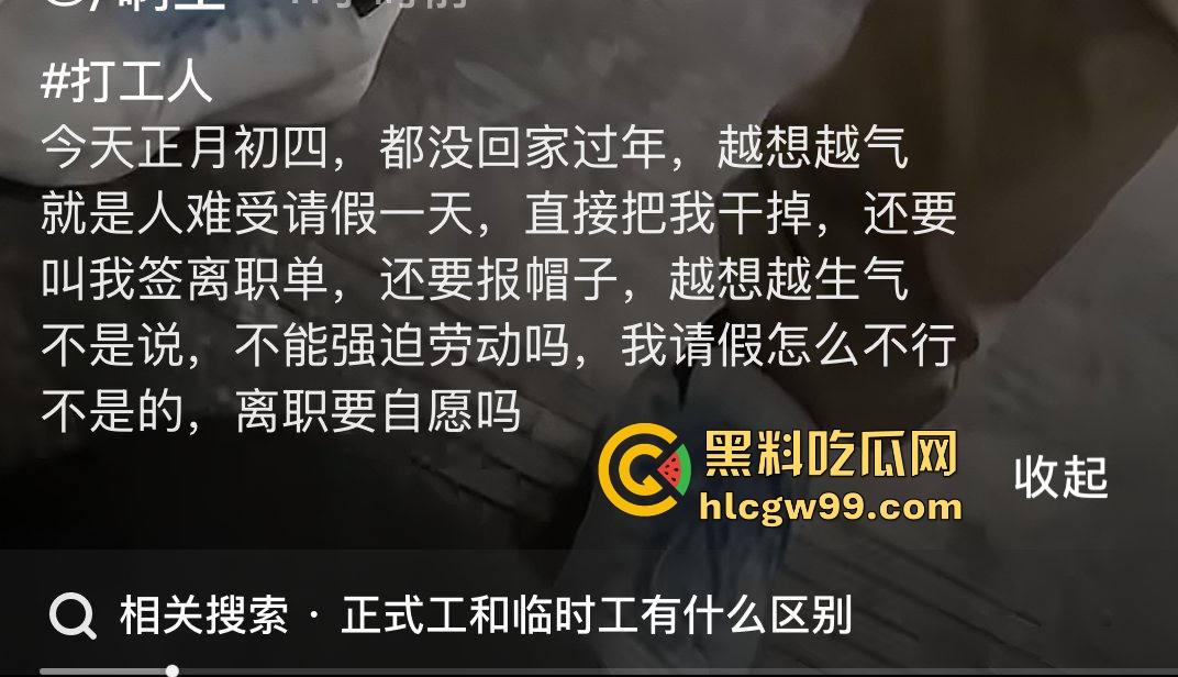 曝光！广东惠州无良血汗工厂，工人年初四请假一天休息不批，给强行辞退，真无良老板。  第7张