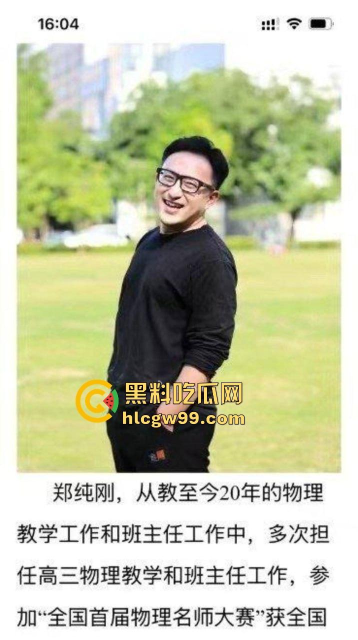 广西大学附属中学南宁高中老师【郑纯刚】强迫高三女生关系，威胁恐吓丢工作就提刀杀你，毁你容让你生不如死！  第5张