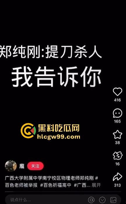 广西大学附属中学南宁高中老师【郑纯刚】强迫高三女生关系，威胁恐吓丢工作就提刀杀你，毁你容让你生不如死！  第7张