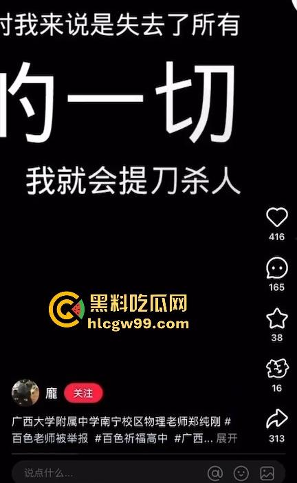 广西大学附属中学南宁高中老师【郑纯刚】强迫高三女生关系，威胁恐吓丢工作就提刀杀你，毁你容让你生不如死！  第8张