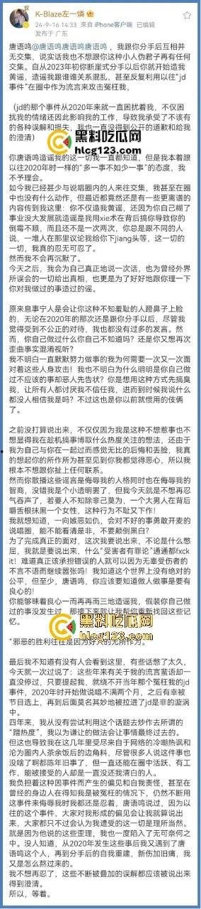 家暴录音大曝光！《说唱新世代》Rapper唐老师遭前女友锤爆，嘻哈圈内腥风血雨再起！  第5张
