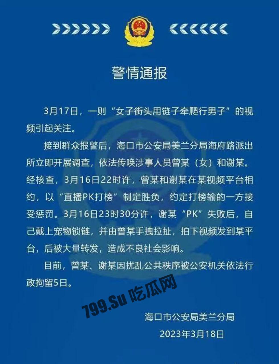 海口市 女子街头用链子牵爬行男事件 有人不做偏要做狗  第3张